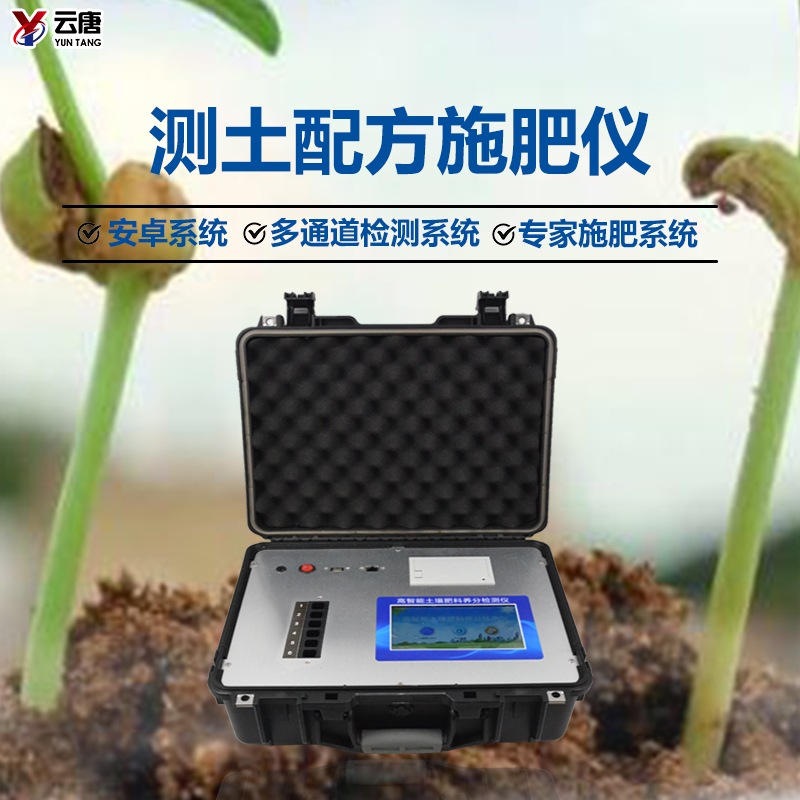 測土配方施肥儀價(jià)格